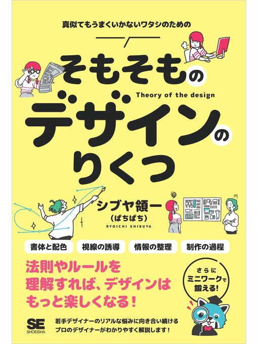 シブヤ領一（ぱちぱち）作のそもそものデザインのりくつの作品詳細 - 貸出可能